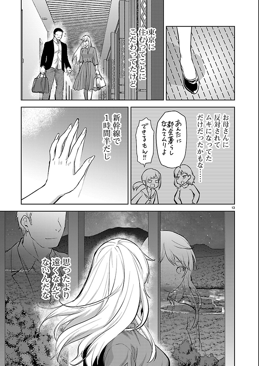 Kareshi ga iru no ni - Chapter 79 - Page 13