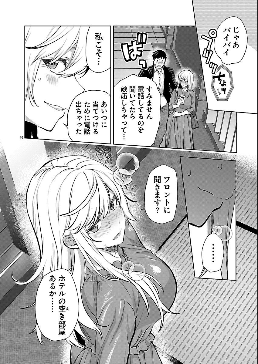 Kareshi ga iru no ni - Chapter 79 - Page 16