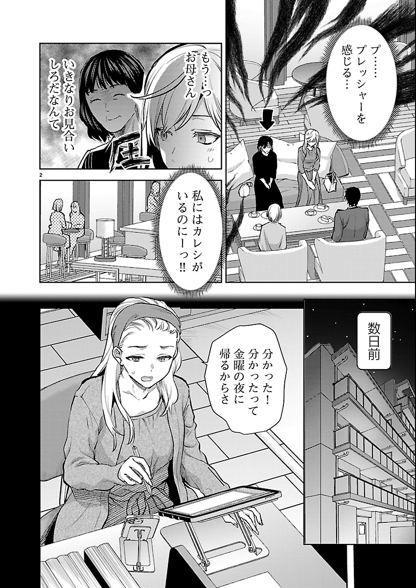 Kareshi ga iru no ni - Chapter 79 - Page 2