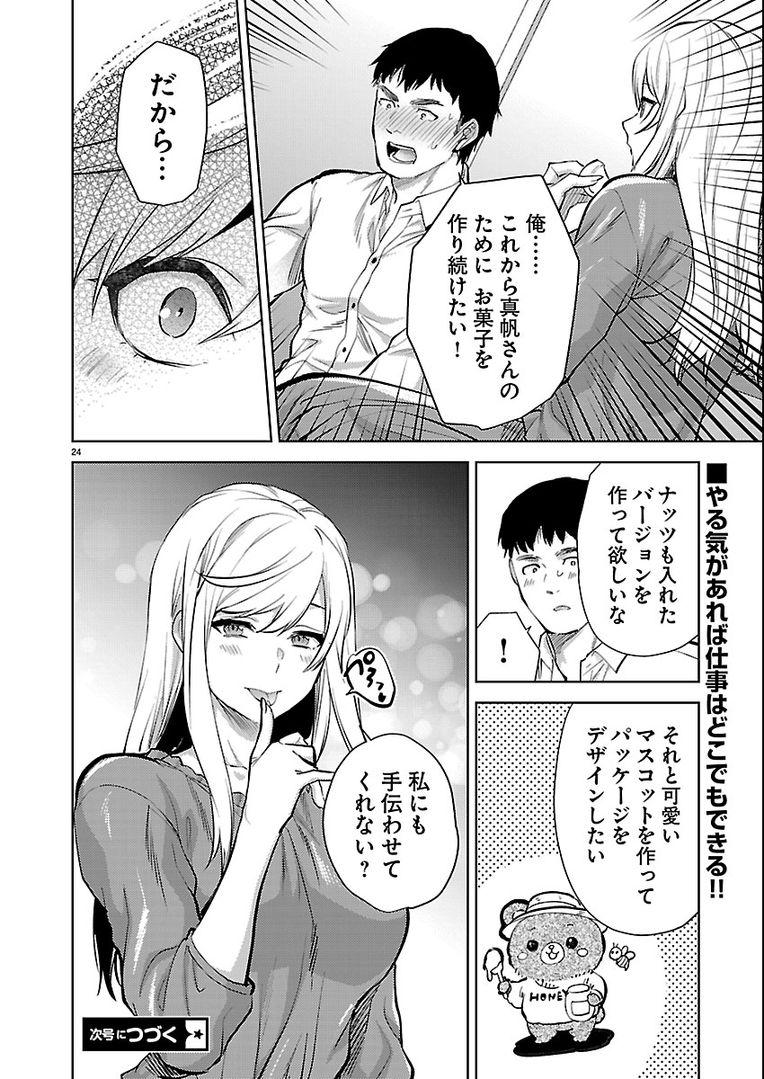 Kareshi ga iru no ni - Chapter 79 - Page 24