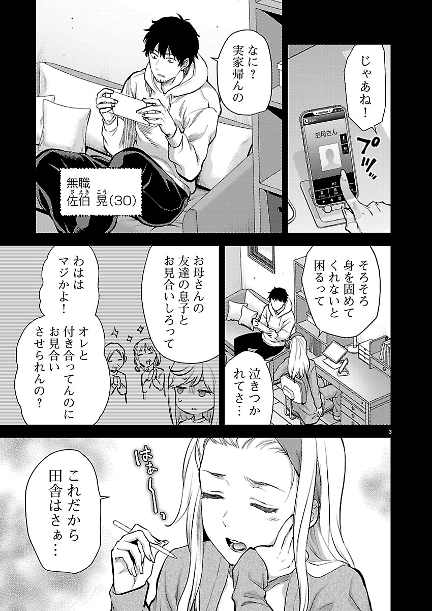 Kareshi ga iru no ni - Chapter 79 - Page 3