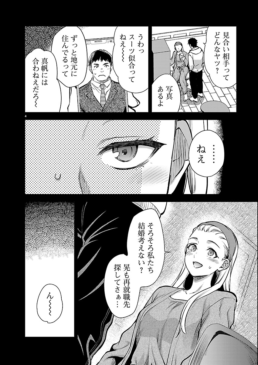 Kareshi ga iru no ni - Chapter 79 - Page 4