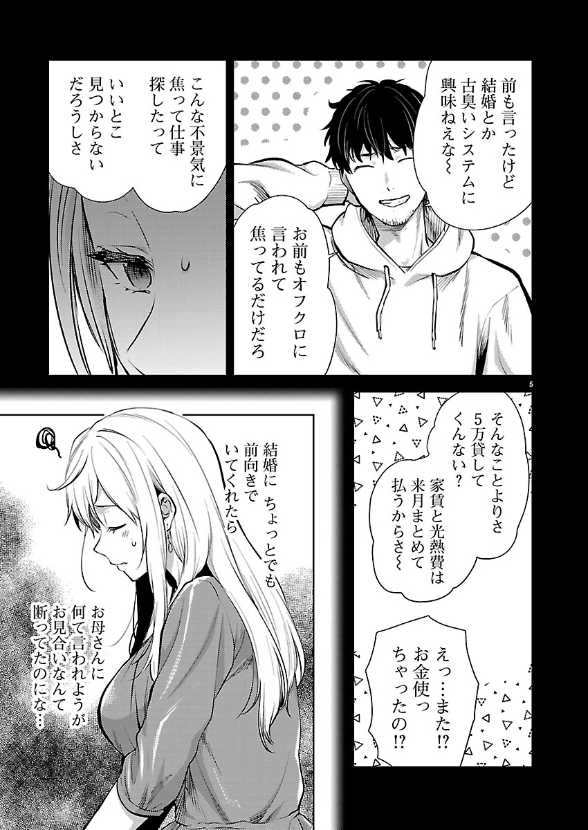 Kareshi ga iru no ni - Chapter 79 - Page 5