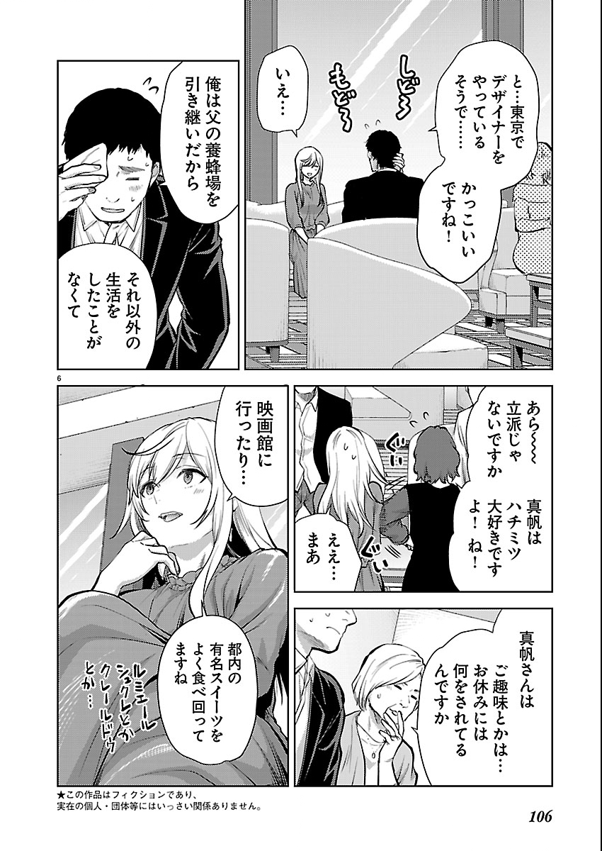 Kareshi ga iru no ni - Chapter 79 - Page 6