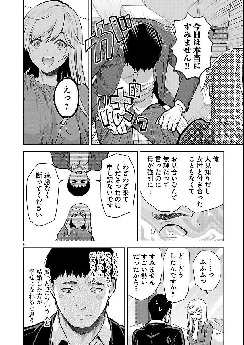 Kareshi ga iru no ni - Chapter 79 - Page 8