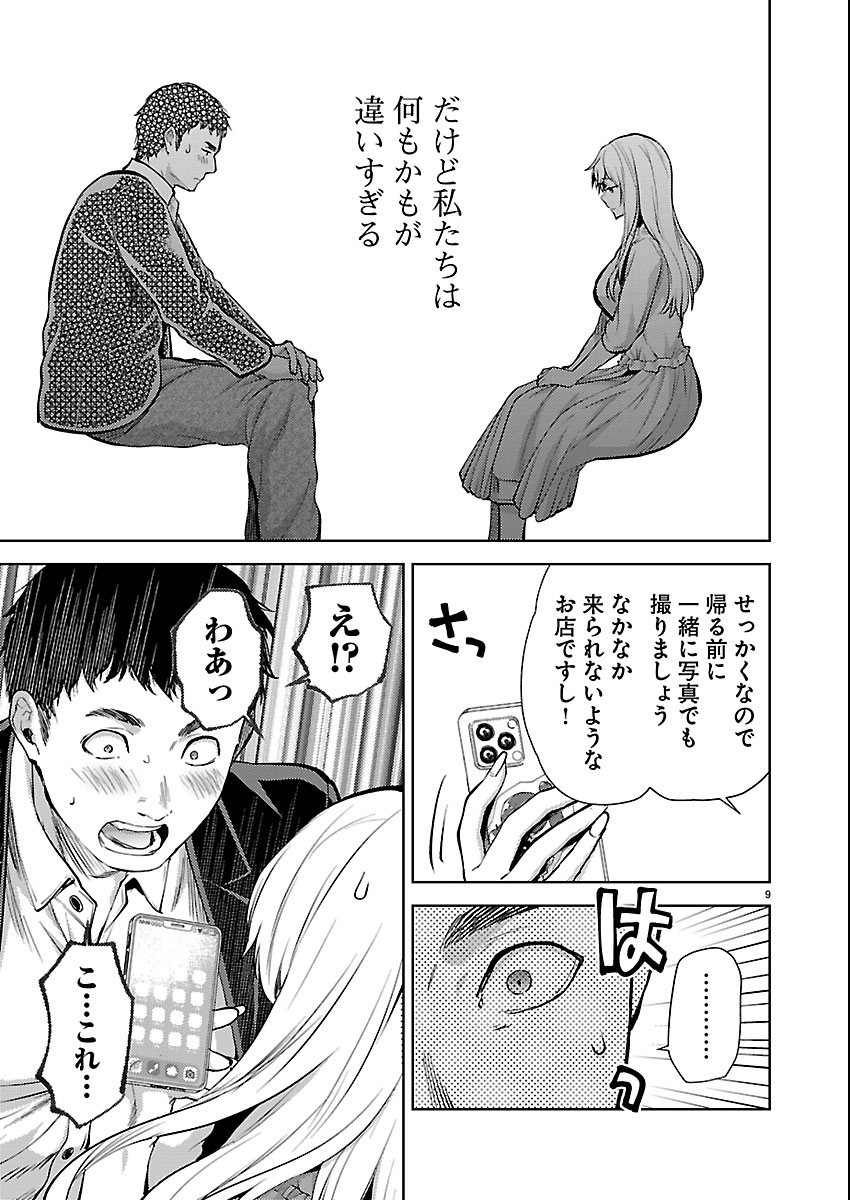Kareshi ga iru no ni - Chapter 79 - Page 9
