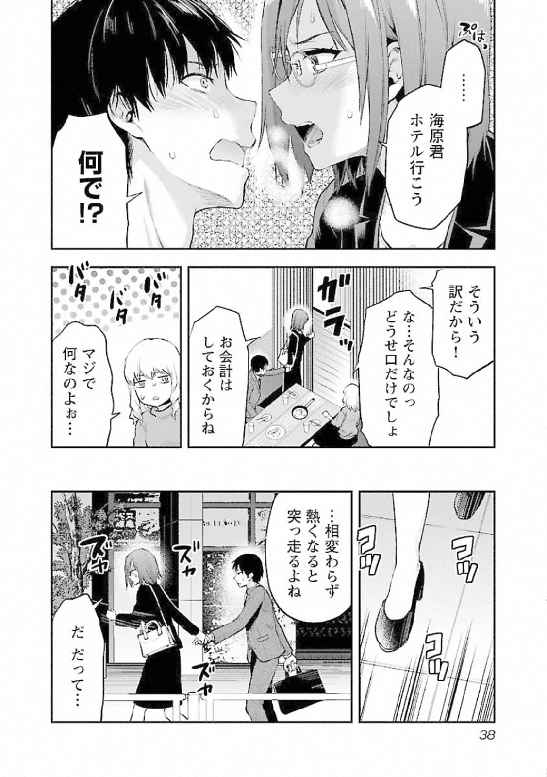 Kareshi ga iru no ni - Chapter 8 - Page 10
