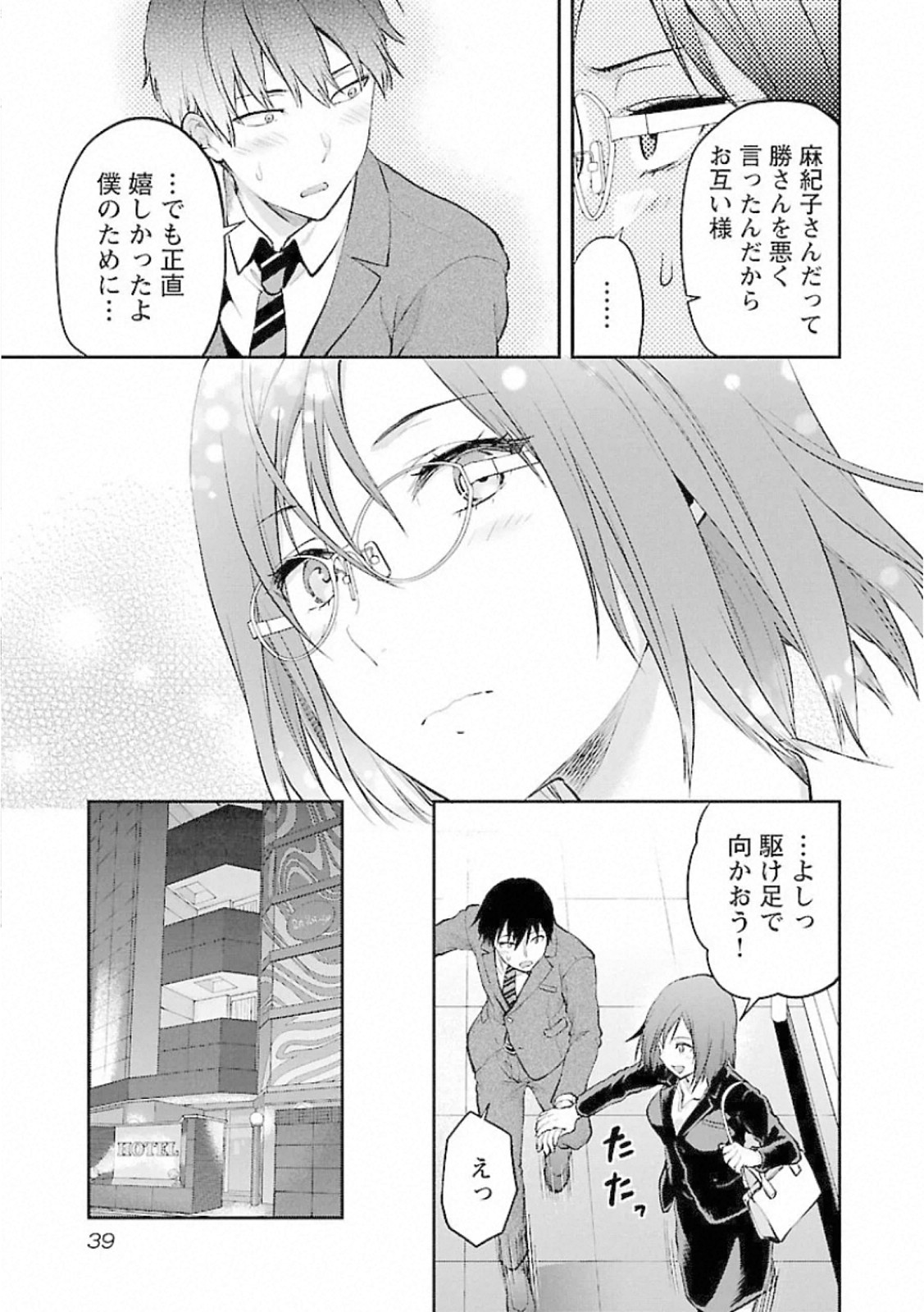 Kareshi ga iru no ni - Chapter 8 - Page 11