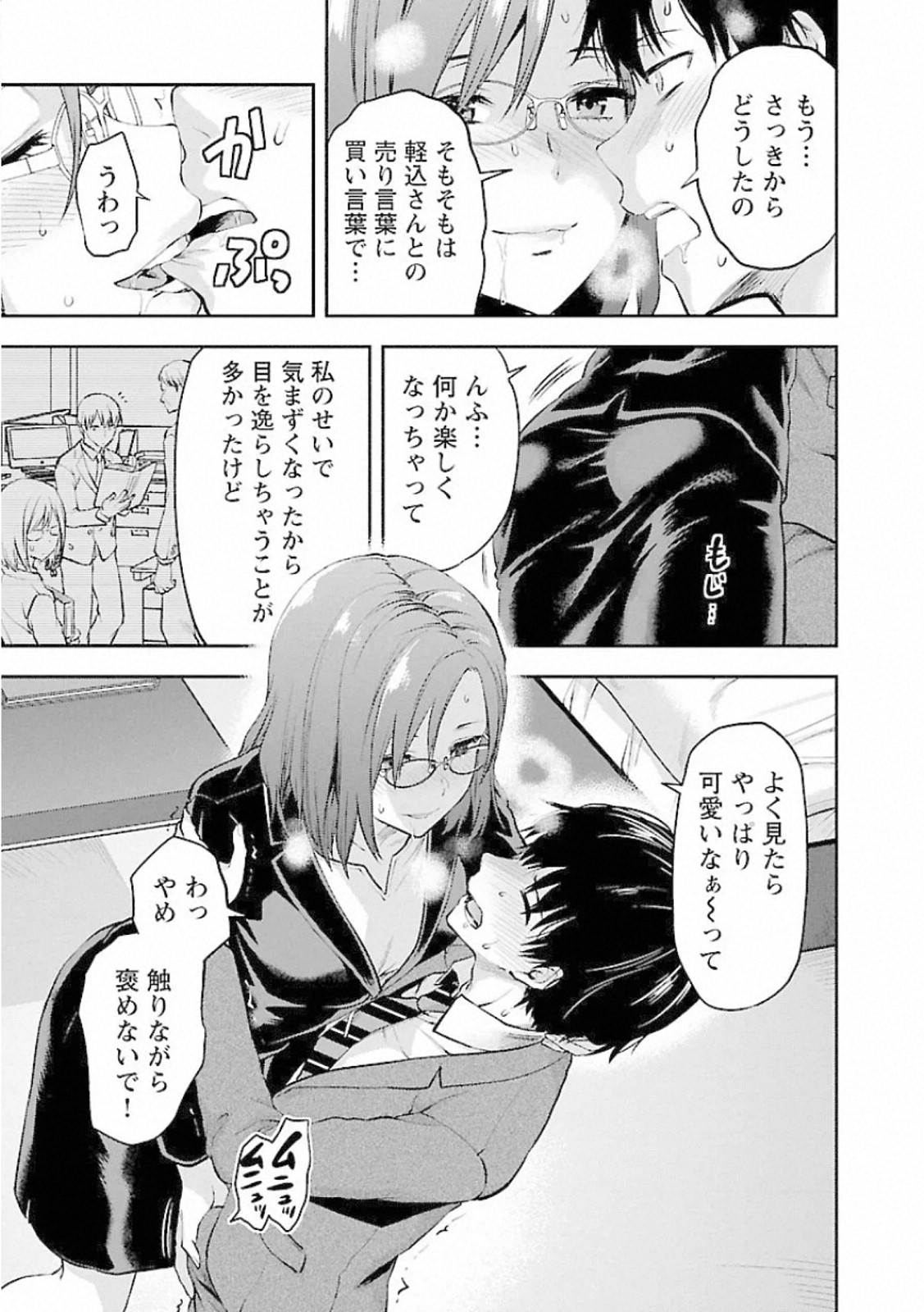 Kareshi ga iru no ni - Chapter 8 - Page 13