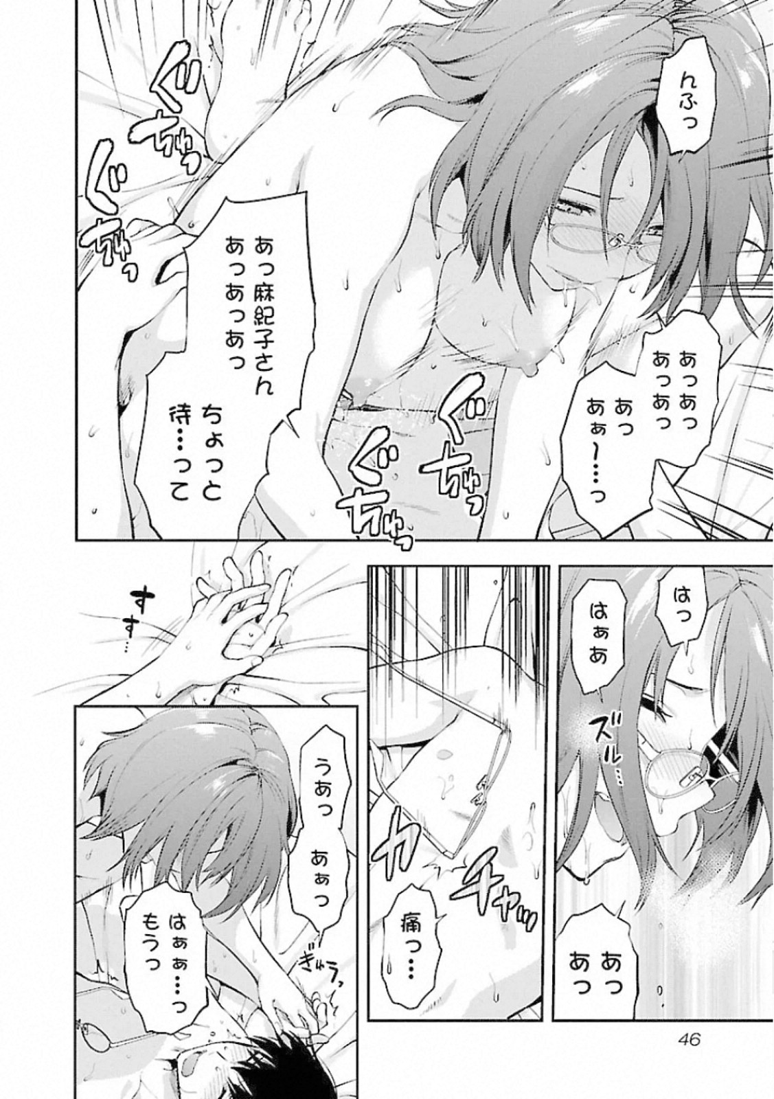 Kareshi ga iru no ni - Chapter 8 - Page 18