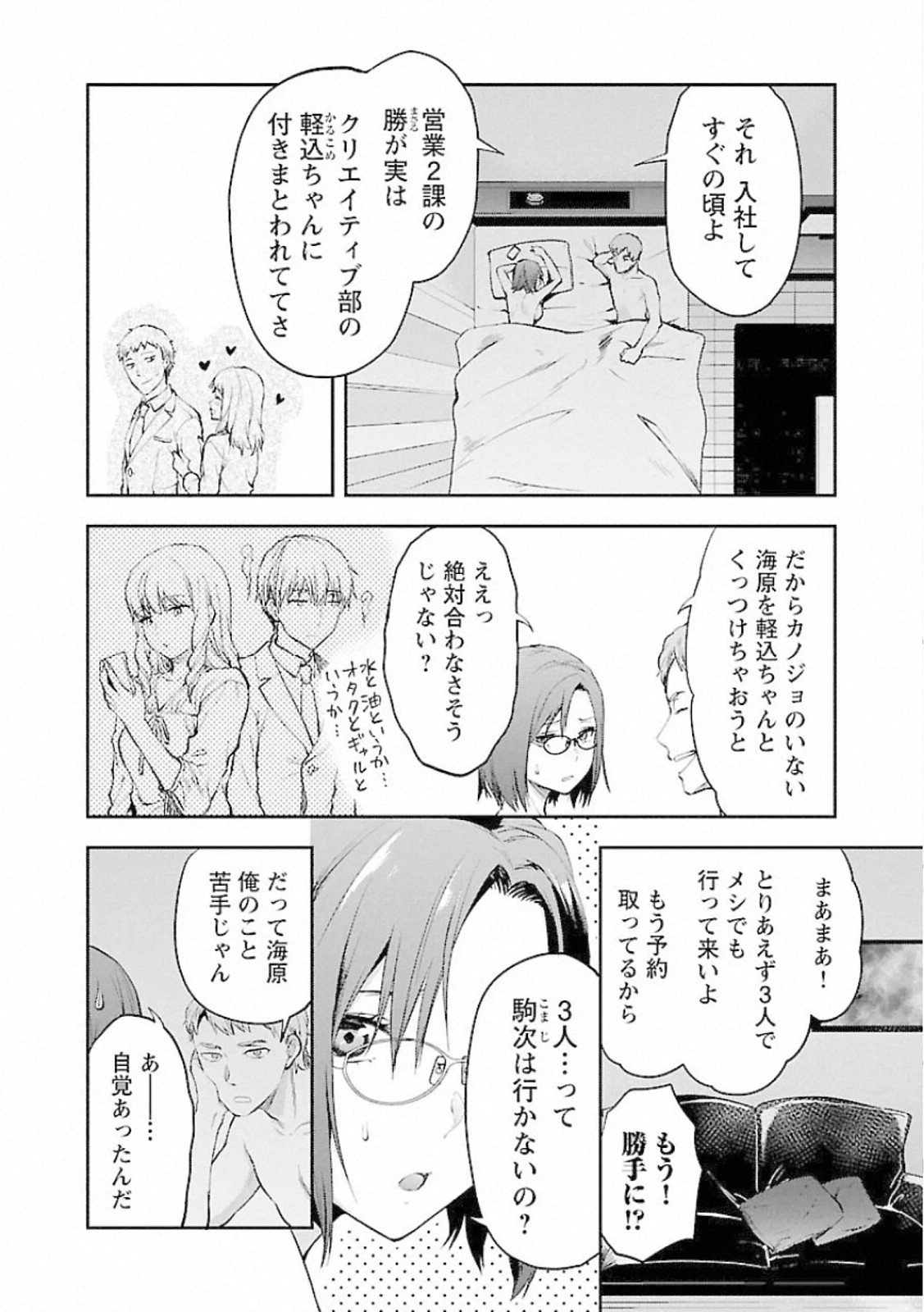 Kareshi ga iru no ni - Chapter 8 - Page 2