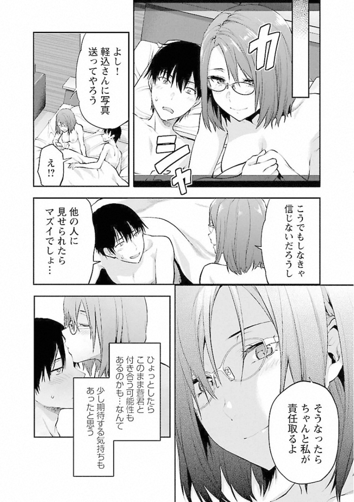 Kareshi ga iru no ni - Chapter 8 - Page 22
