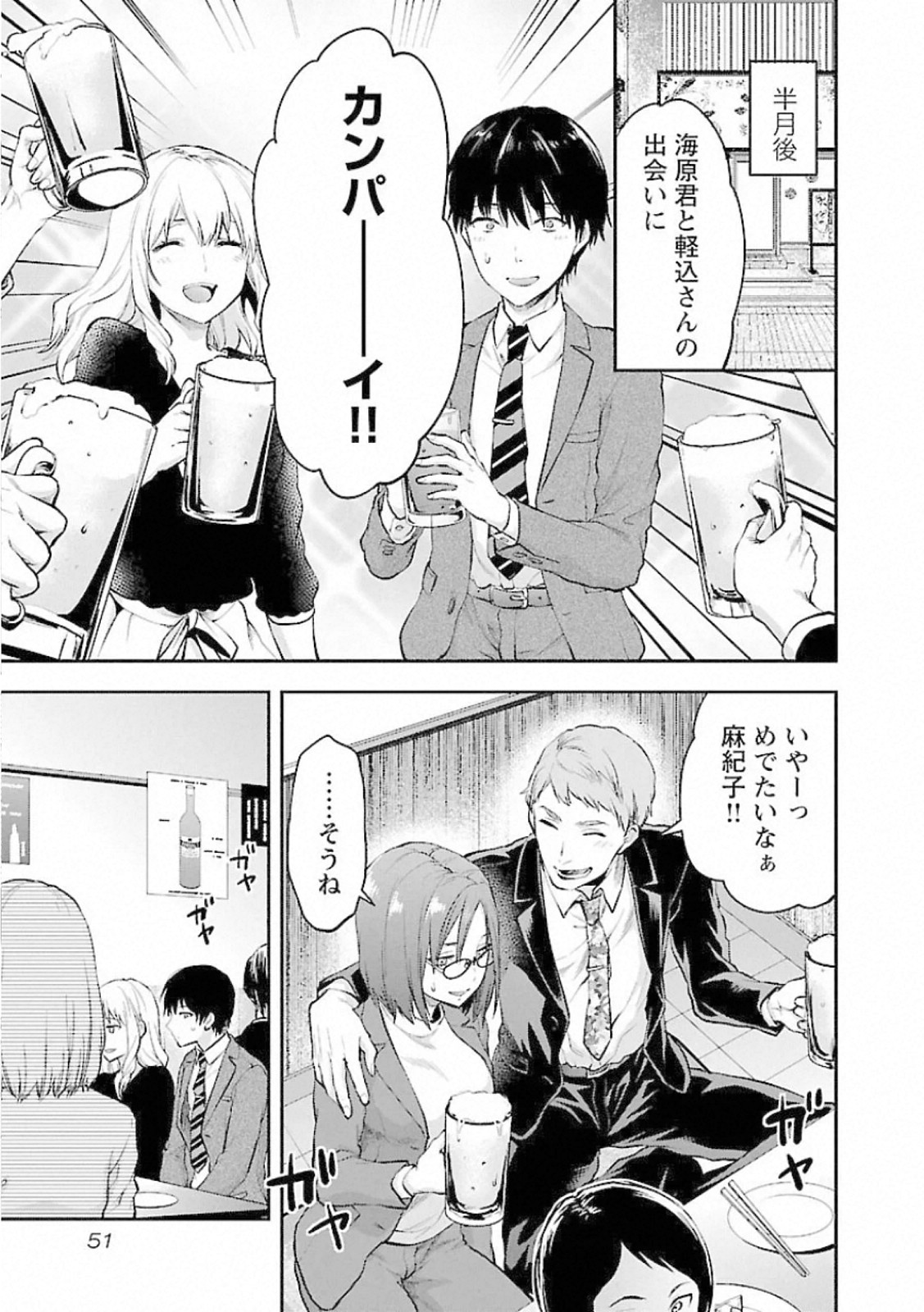 Kareshi ga iru no ni - Chapter 8 - Page 23