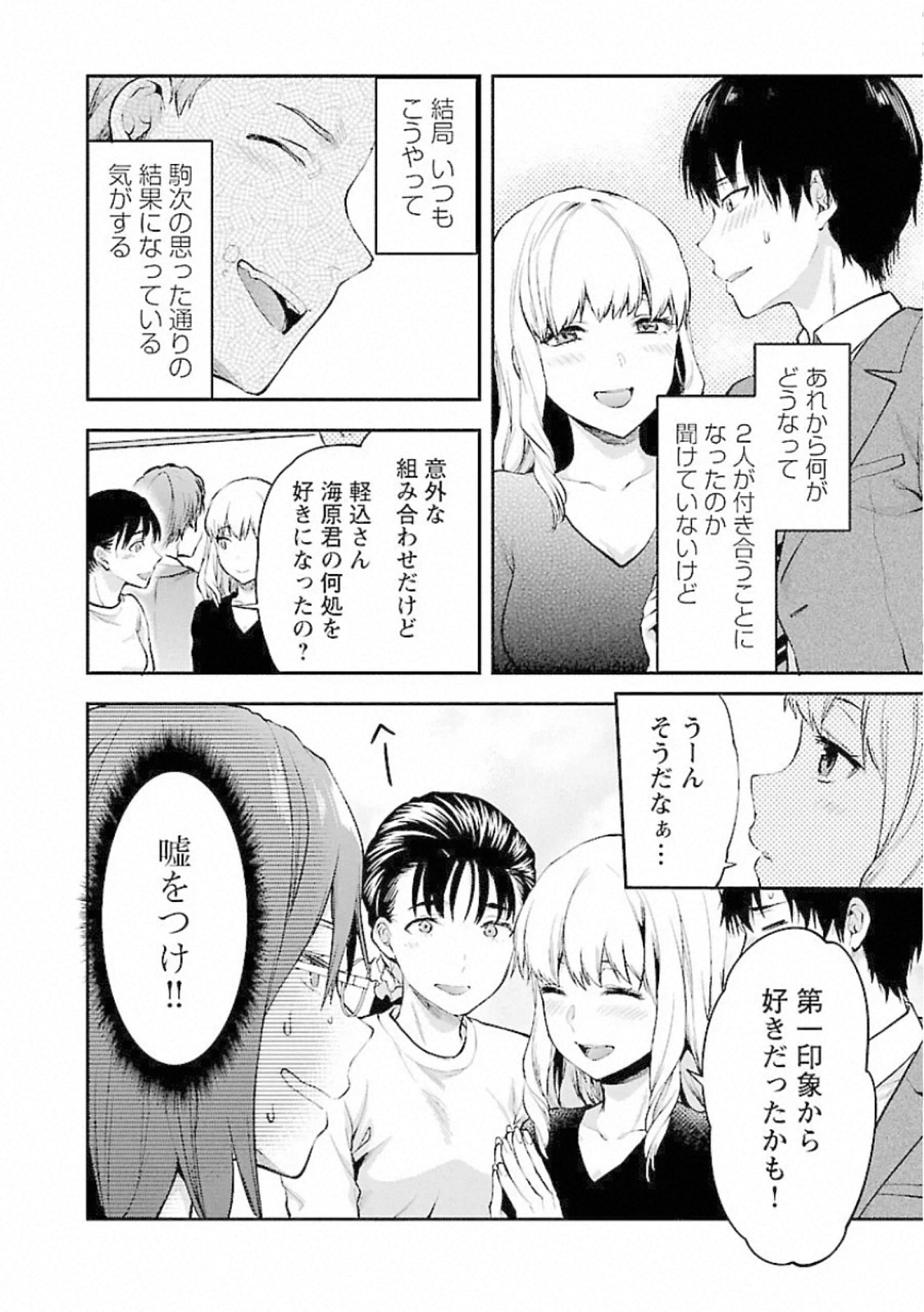 Kareshi ga iru no ni - Chapter 8 - Page 24