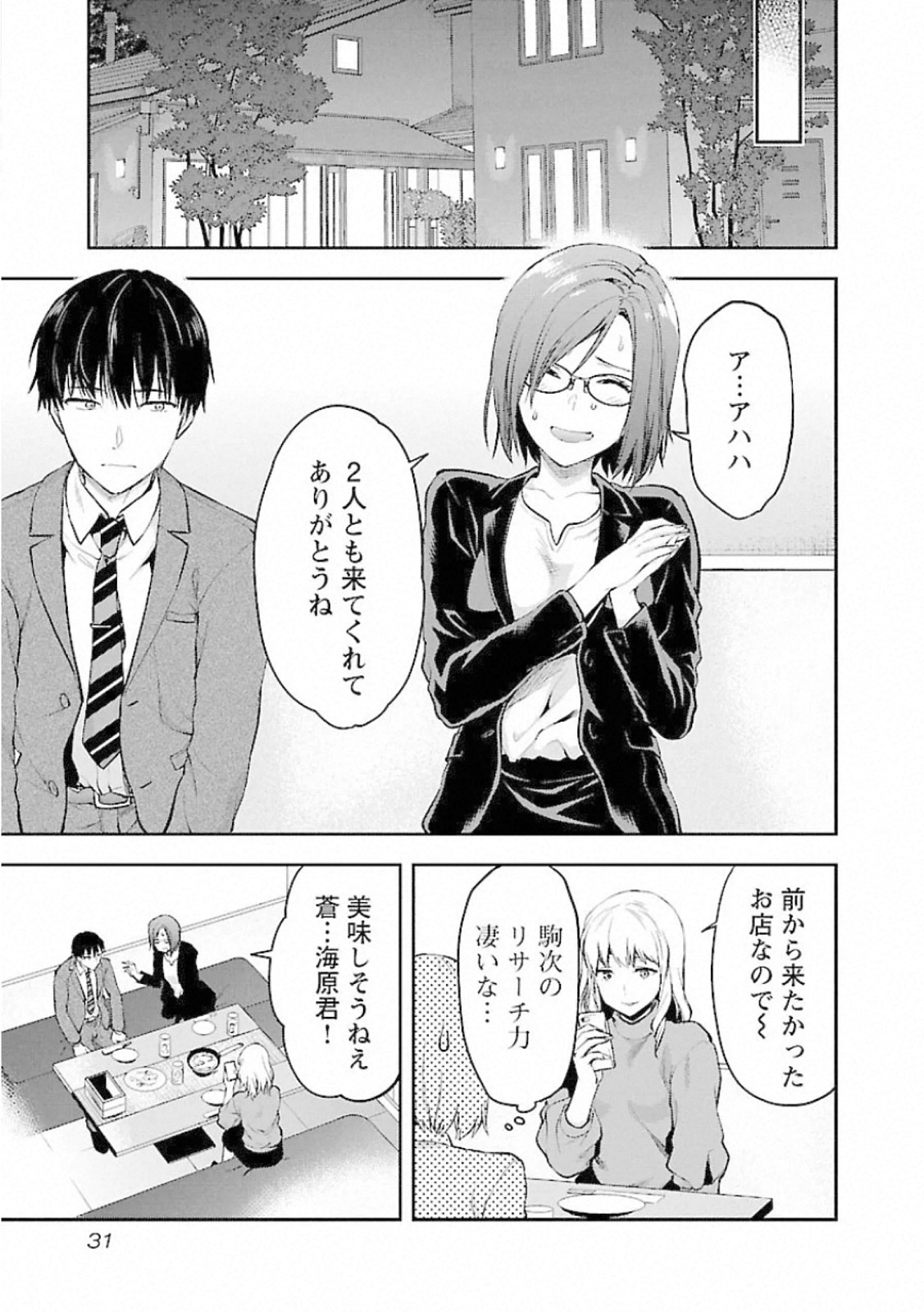 Kareshi ga iru no ni - Chapter 8 - Page 3