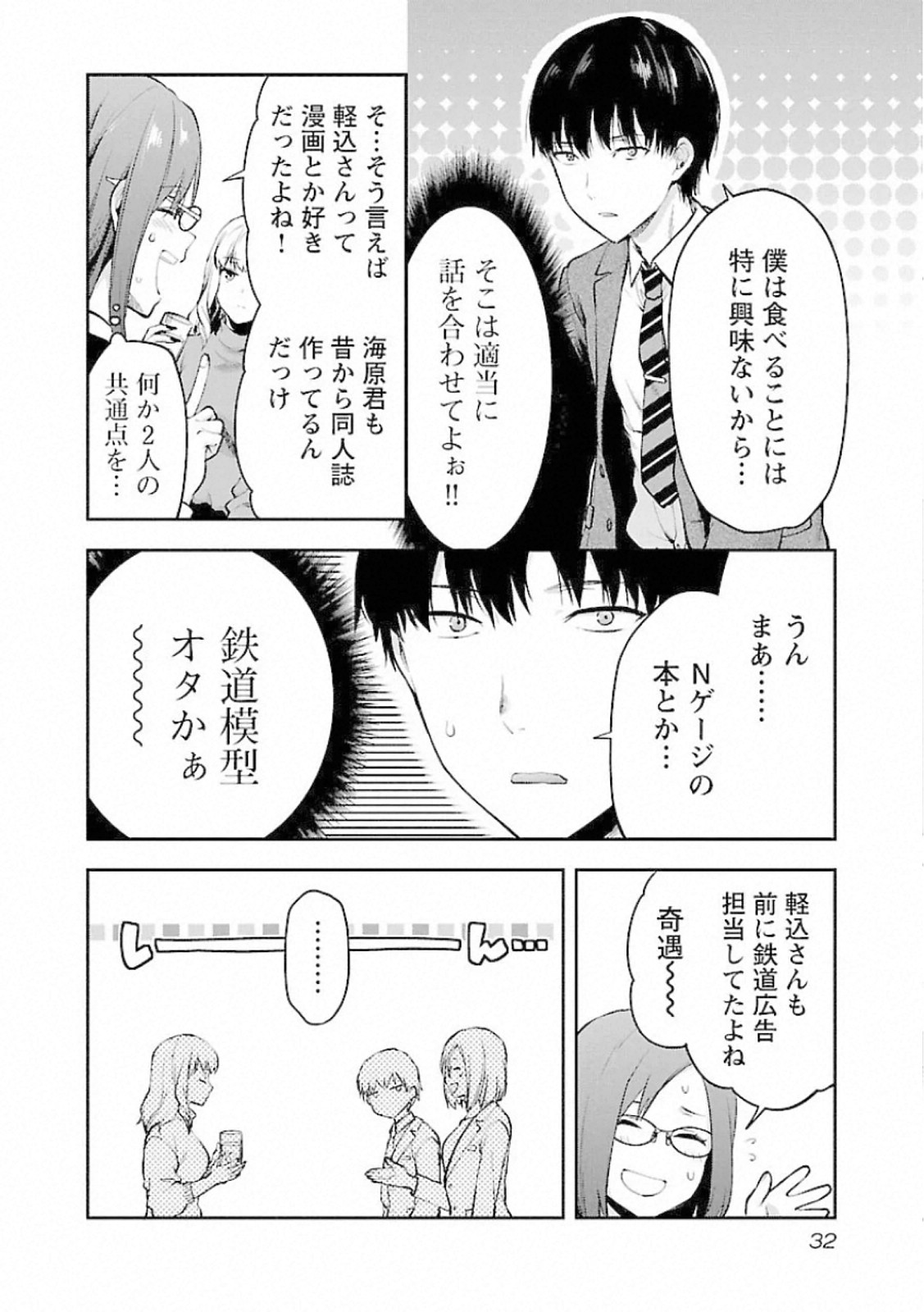 Kareshi ga iru no ni - Chapter 8 - Page 4