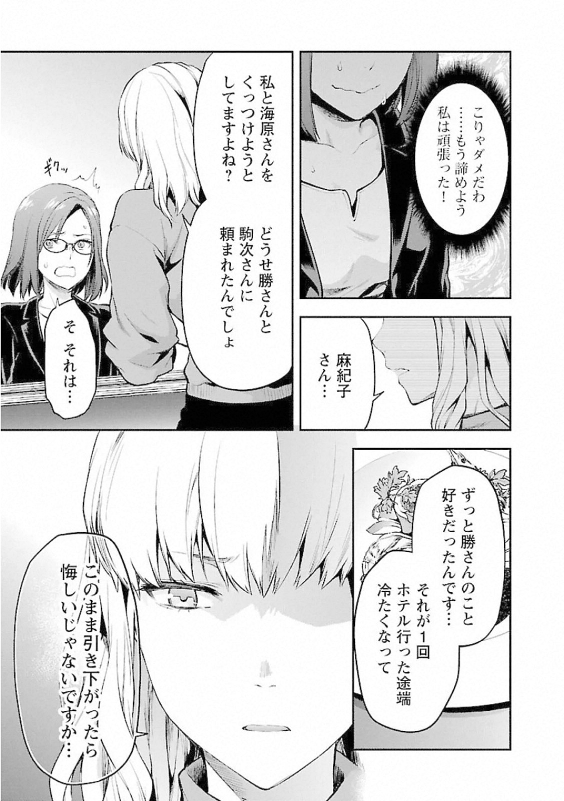 Kareshi ga iru no ni - Chapter 8 - Page 5