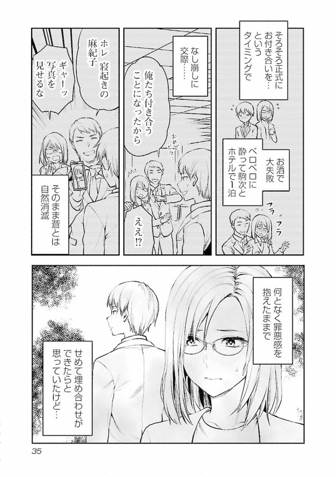 Kareshi ga iru no ni - Chapter 8 - Page 7