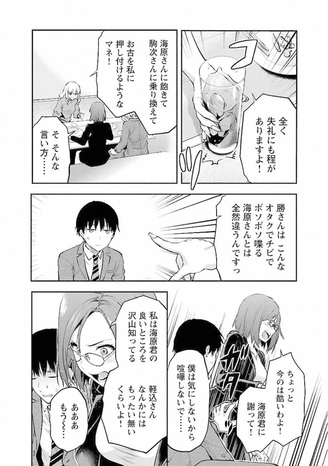 Kareshi ga iru no ni - Chapter 8 - Page 8