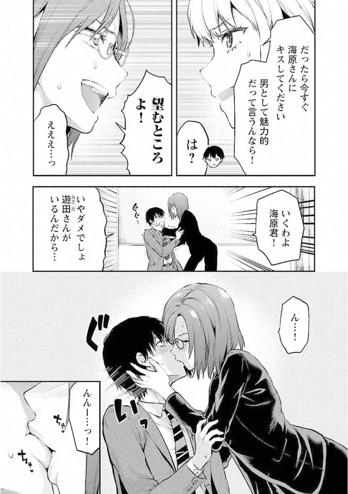 Kareshi ga iru no ni - Chapter 8 - Page 9
