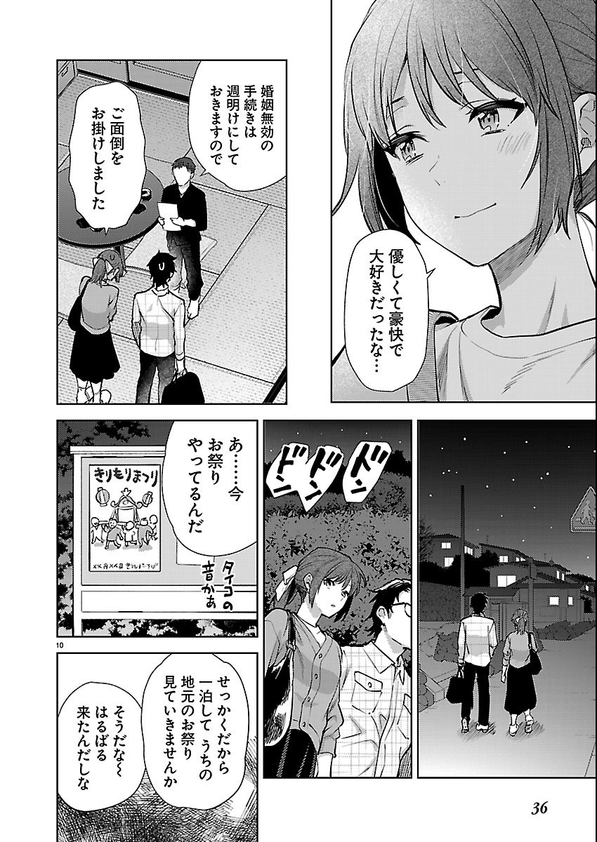 Kareshi ga iru no ni - Chapter 80 - Page 10