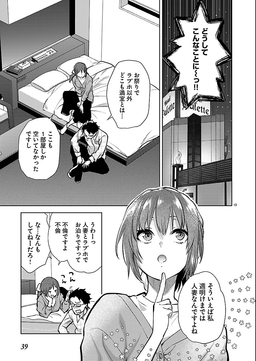 Kareshi ga iru no ni - Chapter 80 - Page 13