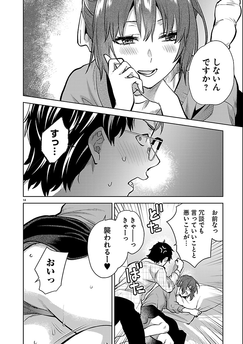 Kareshi ga iru no ni - Chapter 80 - Page 14