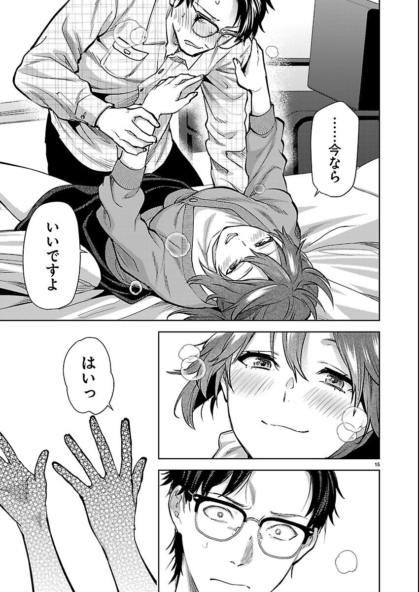 Kareshi ga iru no ni - Chapter 80 - Page 15