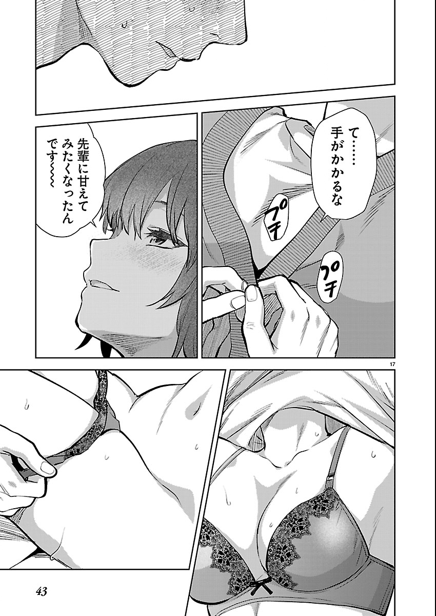 Kareshi ga iru no ni - Chapter 80 - Page 17