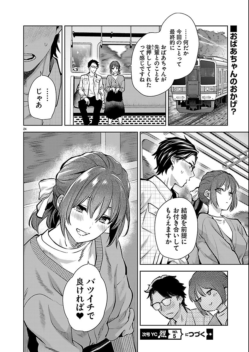 Kareshi ga iru no ni - Chapter 80 - Page 24