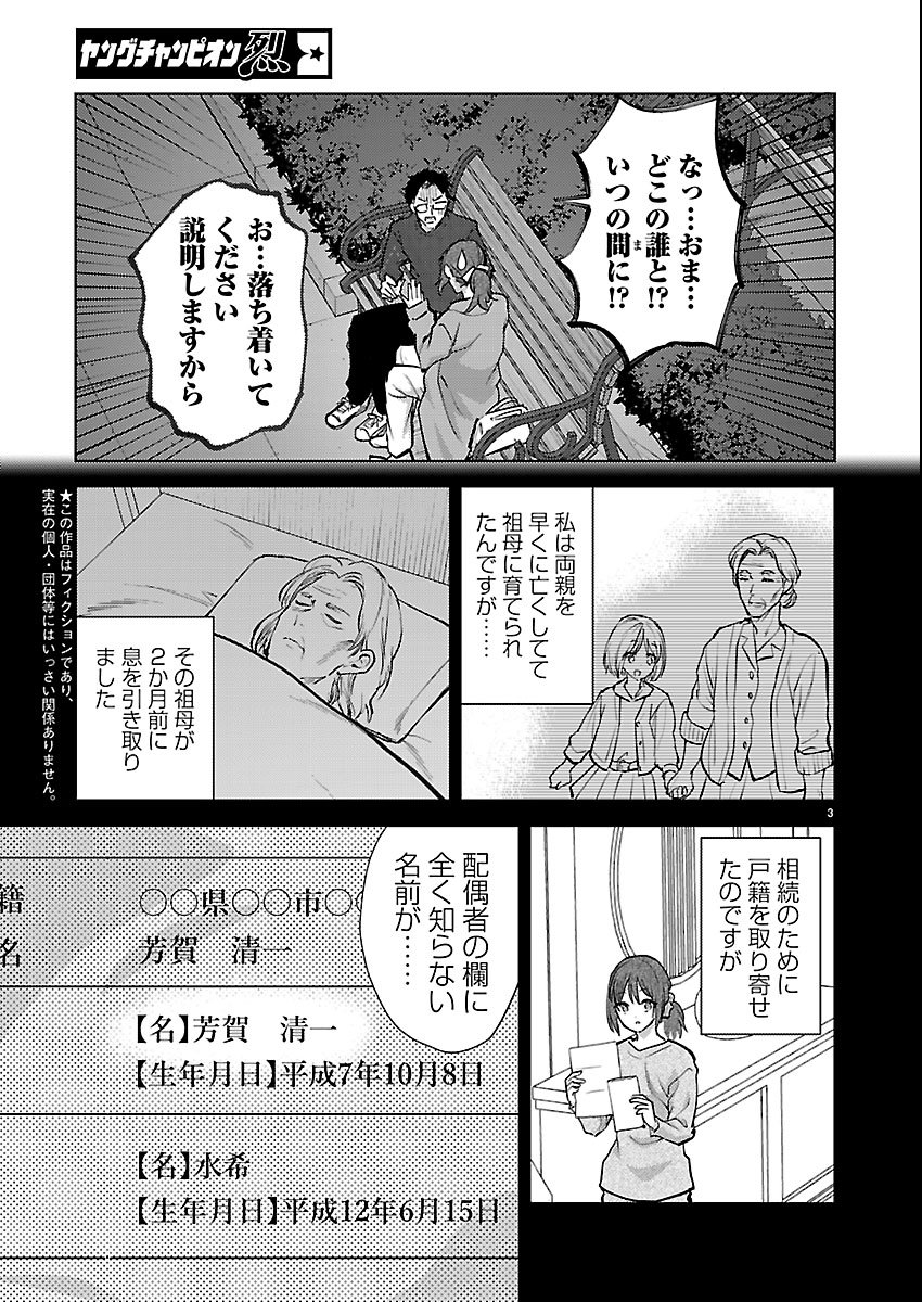 Kareshi ga iru no ni - Chapter 80 - Page 3