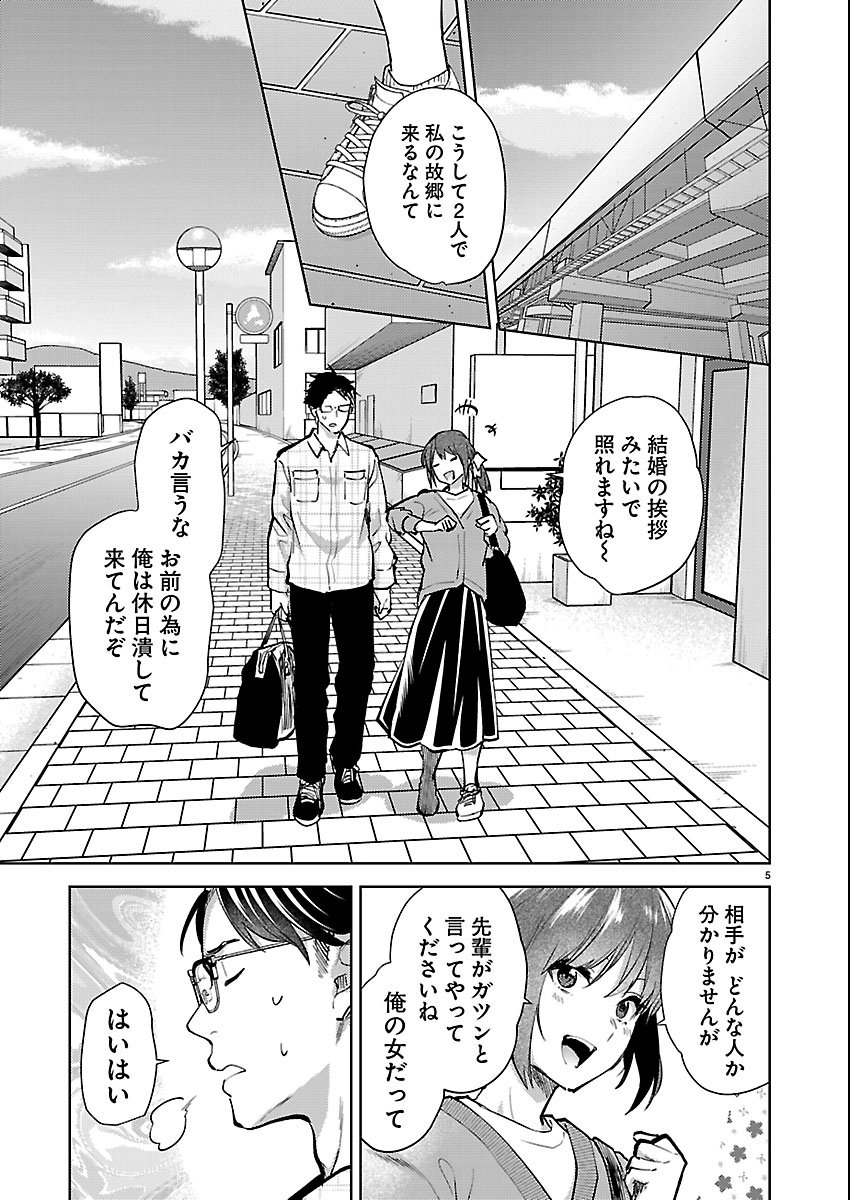 Kareshi ga iru no ni - Chapter 80 - Page 5