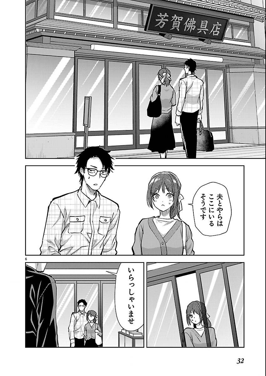 Kareshi ga iru no ni - Chapter 80 - Page 6
