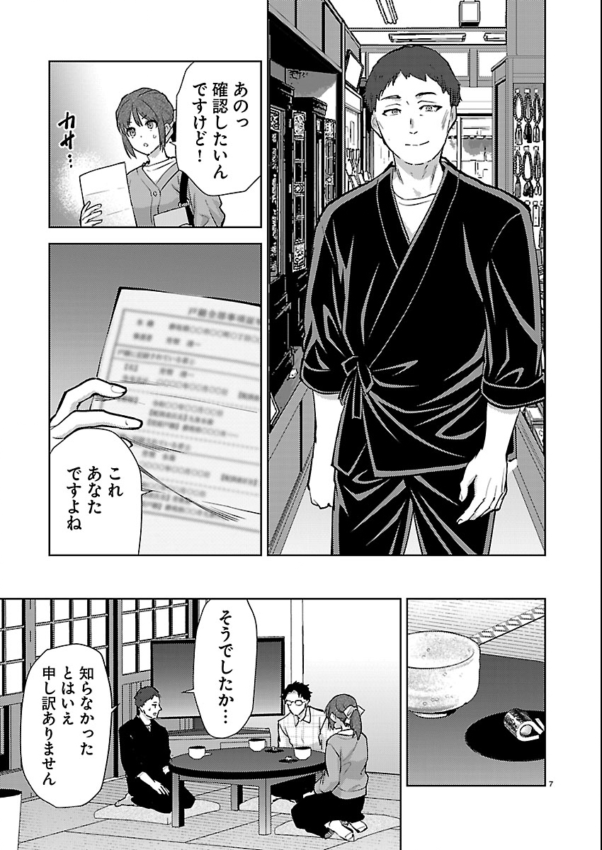 Kareshi ga iru no ni - Chapter 80 - Page 7