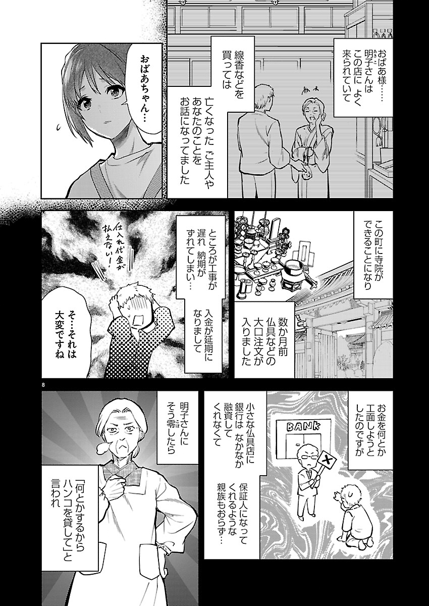 Kareshi ga iru no ni - Chapter 80 - Page 8