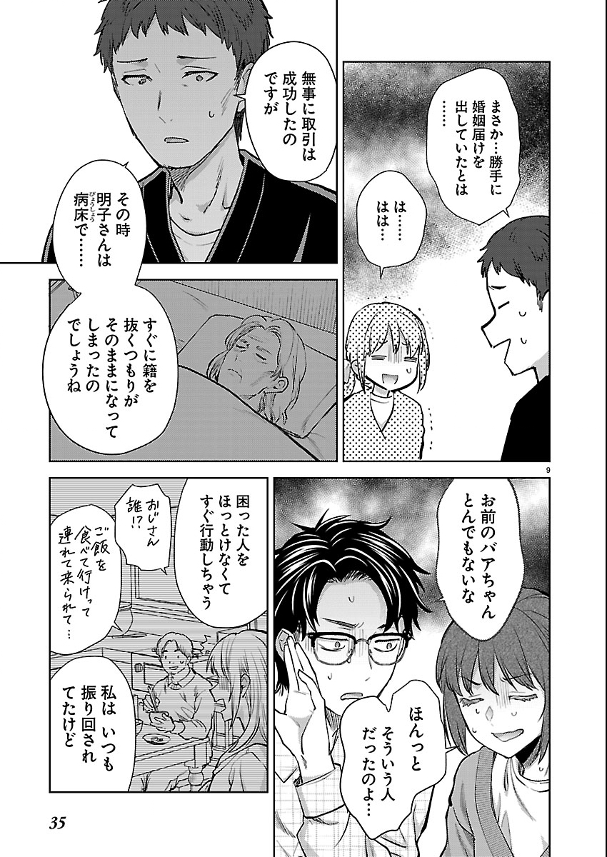 Kareshi ga iru no ni - Chapter 80 - Page 9