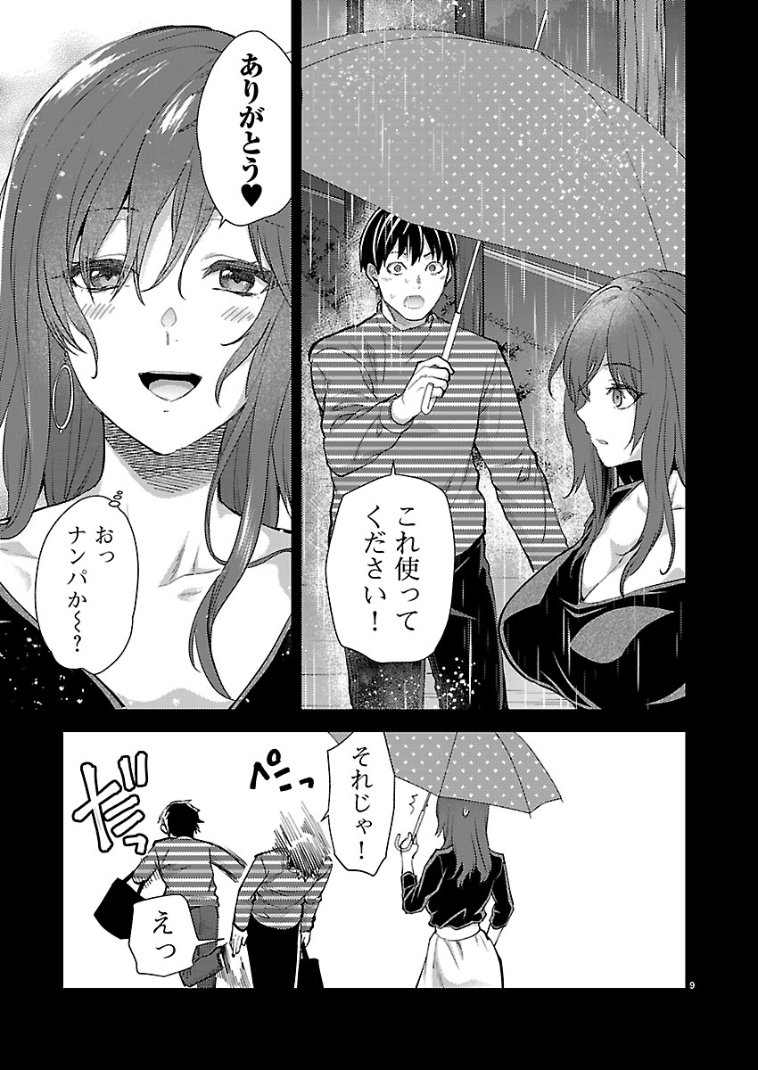 Kareshi ga iru no ni - Chapter 81 - Page 10