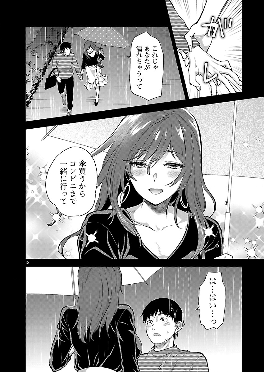 Kareshi ga iru no ni - Chapter 81 - Page 11
