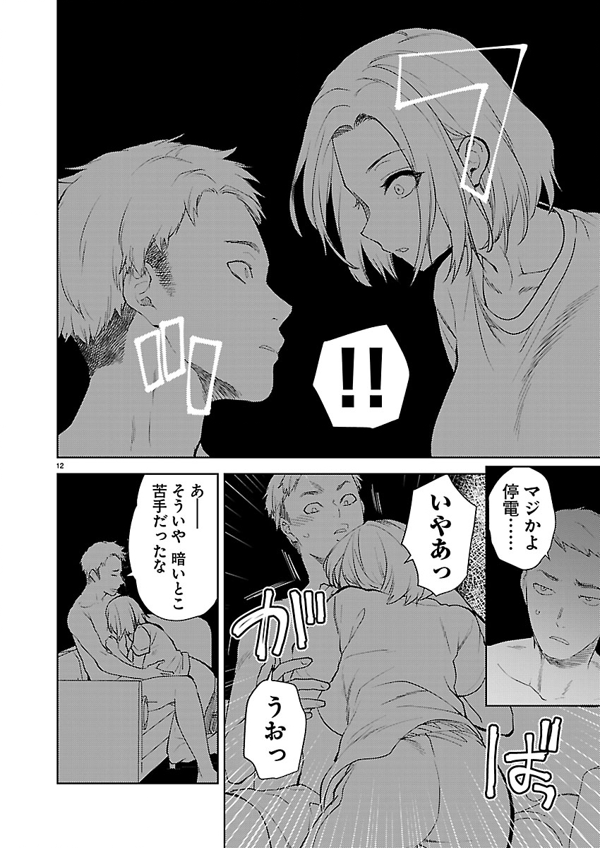 Kareshi ga iru no ni - Chapter 81 - Page 13