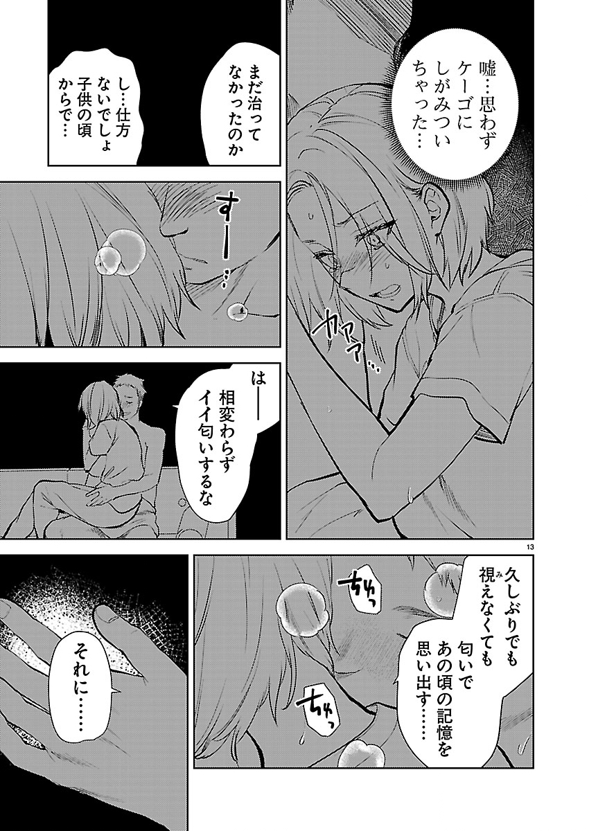 Kareshi ga iru no ni - Chapter 81 - Page 14