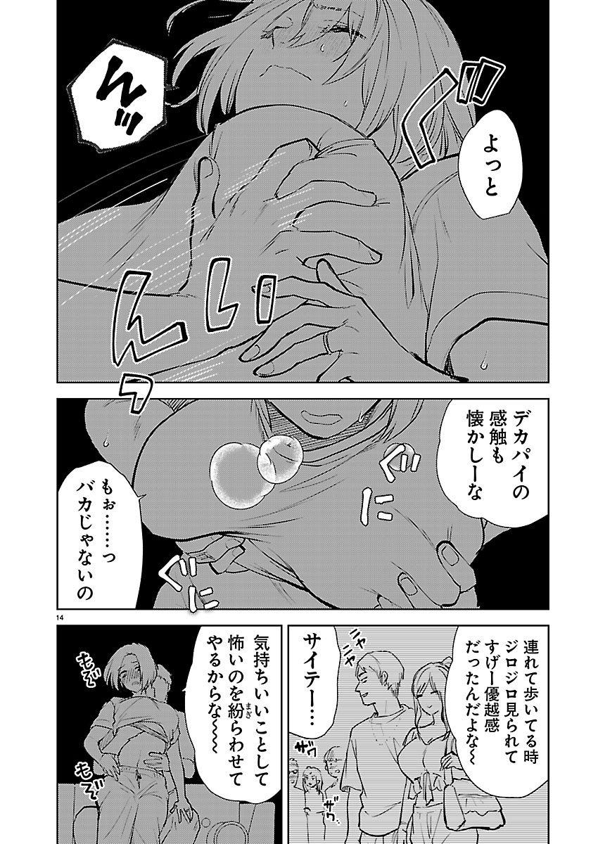 Kareshi ga iru no ni - Chapter 81 - Page 15