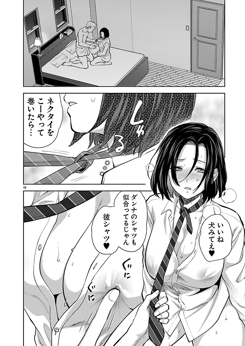 Kareshi ga iru no ni - Chapter 81 - Page 19