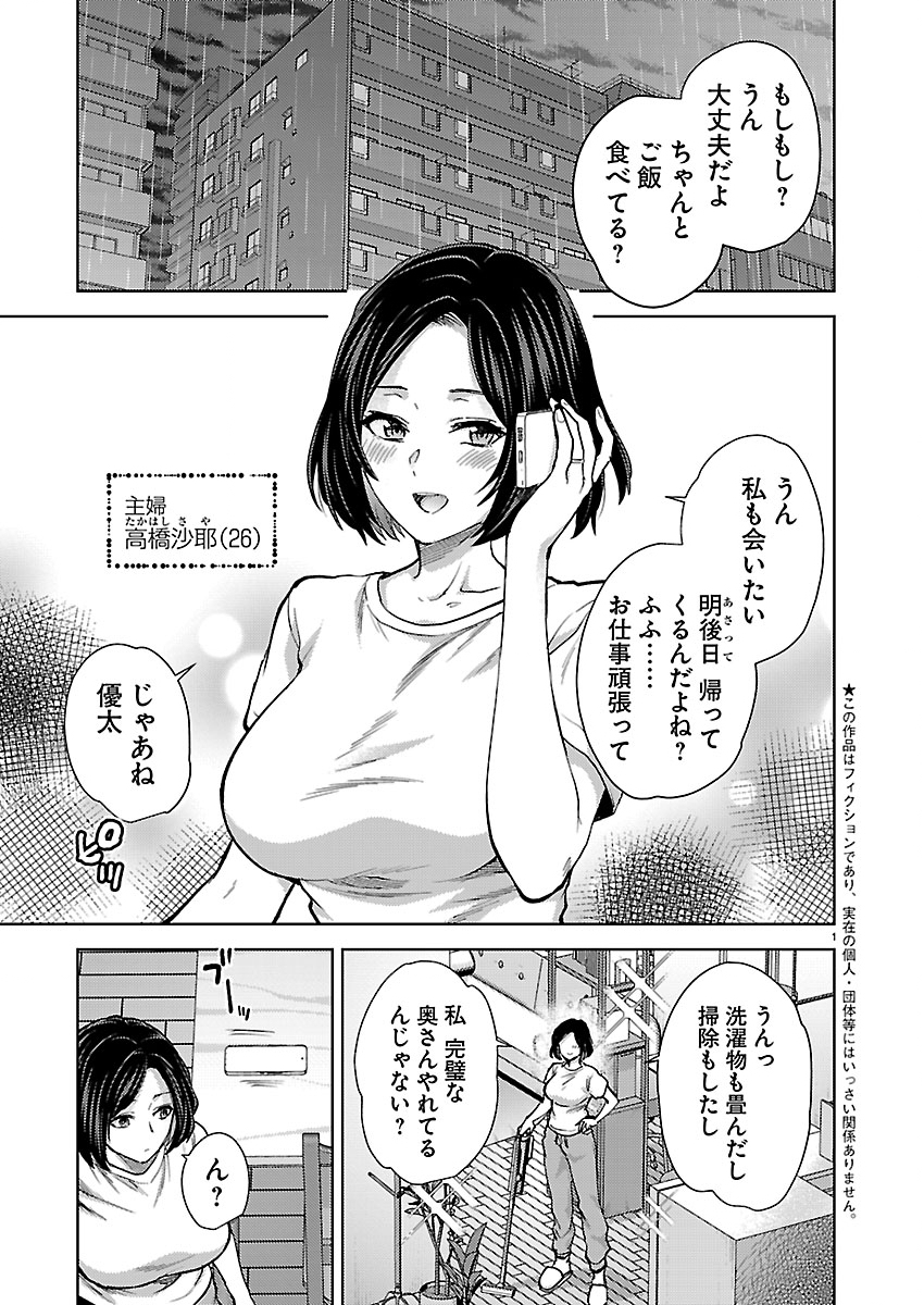 Kareshi ga iru no ni - Chapter 81 - Page 2