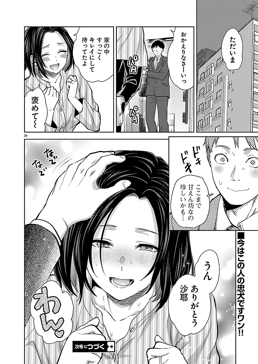 Kareshi ga iru no ni - Chapter 81 - Page 25