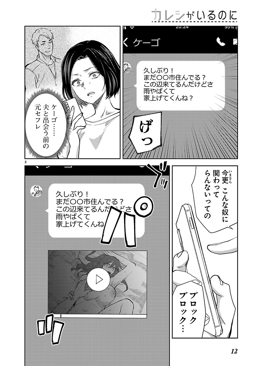 Kareshi ga iru no ni - Chapter 81 - Page 3