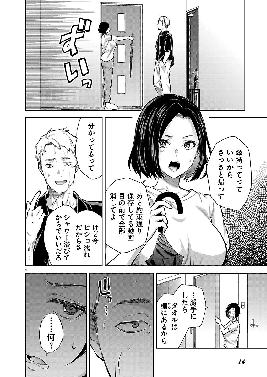 Kareshi ga iru no ni - Chapter 81 - Page 5