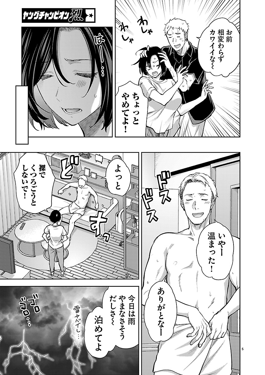 Kareshi ga iru no ni - Chapter 81 - Page 6