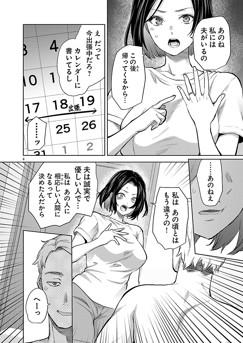 Kareshi ga iru no ni - Chapter 81 - Page 7
