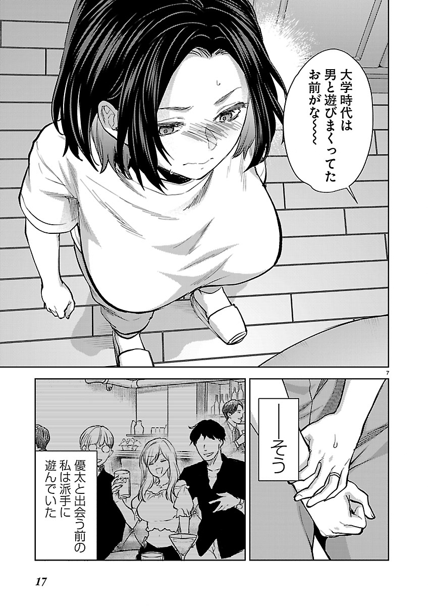 Kareshi ga iru no ni - Chapter 81 - Page 8