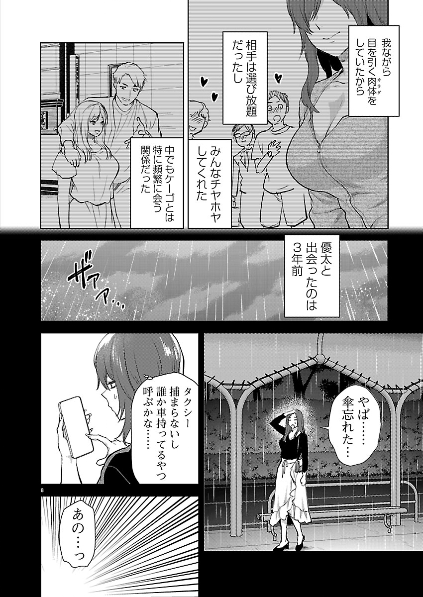 Kareshi ga iru no ni - Chapter 81 - Page 9